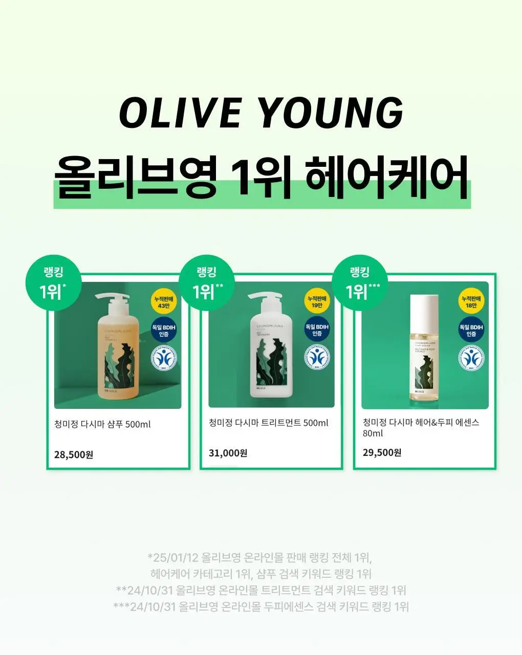 [성분천재/두피케어] 청미정 다시마 샴푸 500ml (단품/기획) 상세페이지 3